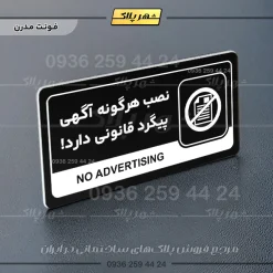 نشانگر راهنما مولتی نصب هرگونه آگهی پیگرد قانونی دارد - Image 17